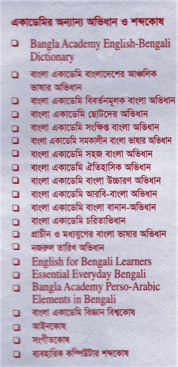 bangla-academy-bengali-english-dictionary