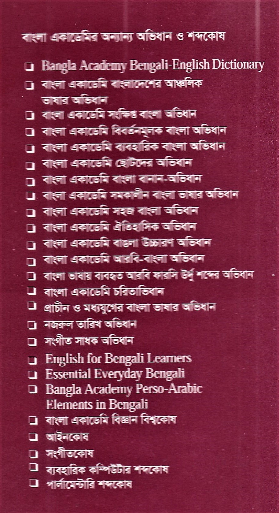 Bangla Dictionary / বাংলা অভিধান::Appstore